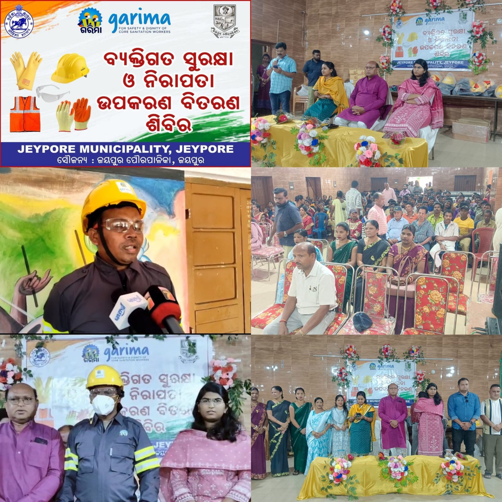 ଜୟପୁରରେ ସଫେଇ କର୍ମଚାରୀଙ୍କୁ କିଟ୍ ବଣ୍ଟନ, ଗାରିମା ଯୋଜନା ଅଧୀନରେ ନାଗରିକ କାର୍ଯ୍ୟ