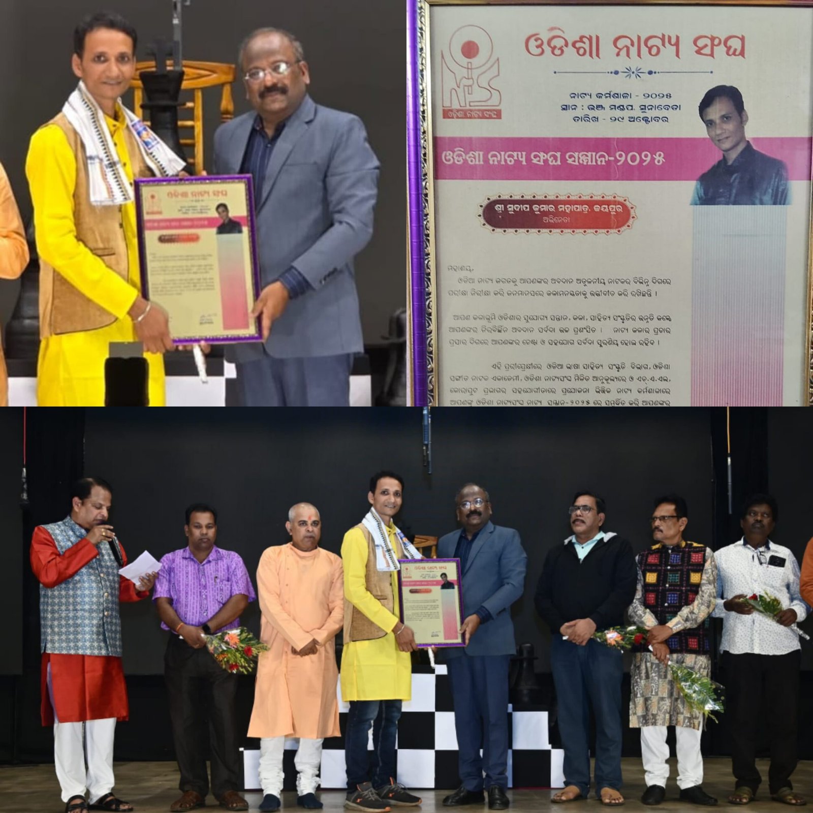ସୁନାବେଢାରେ ୧୫ ଦିନିଆ ନାଟ୍ୟ ତାଲିମ ଶିବିର ଶେଷ; ଜୟପୁରର ସୁଦୀପ୍ତା ମହାପାତ୍ର (ପିଙ୍କୁ) ସମ୍ମାନିତ