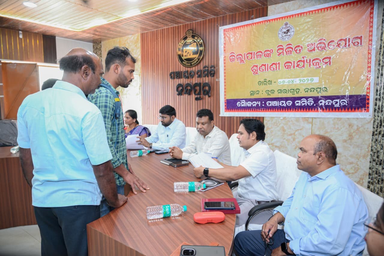ନନ୍ଦପୁରରେ ଜିଲ୍ଲାପାଳଙ୍କ ମିଳିତ ଅଭିଯୋଗ ଶୁଣାଣି ଶିବିର….୩୦ ଅଭିଯୋଗର ସମୀକ୍ଷା