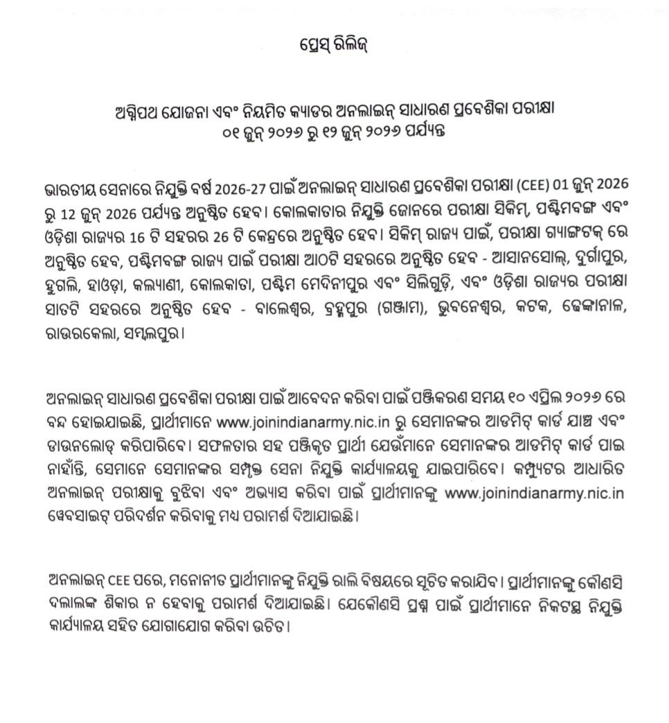 କୋରାପୁଟରେ ୨୧-୨୨ ମେରେ ଅନୁଷ୍ଠିତ ହେଵ ପେନସନ ଅଦାଲତ
