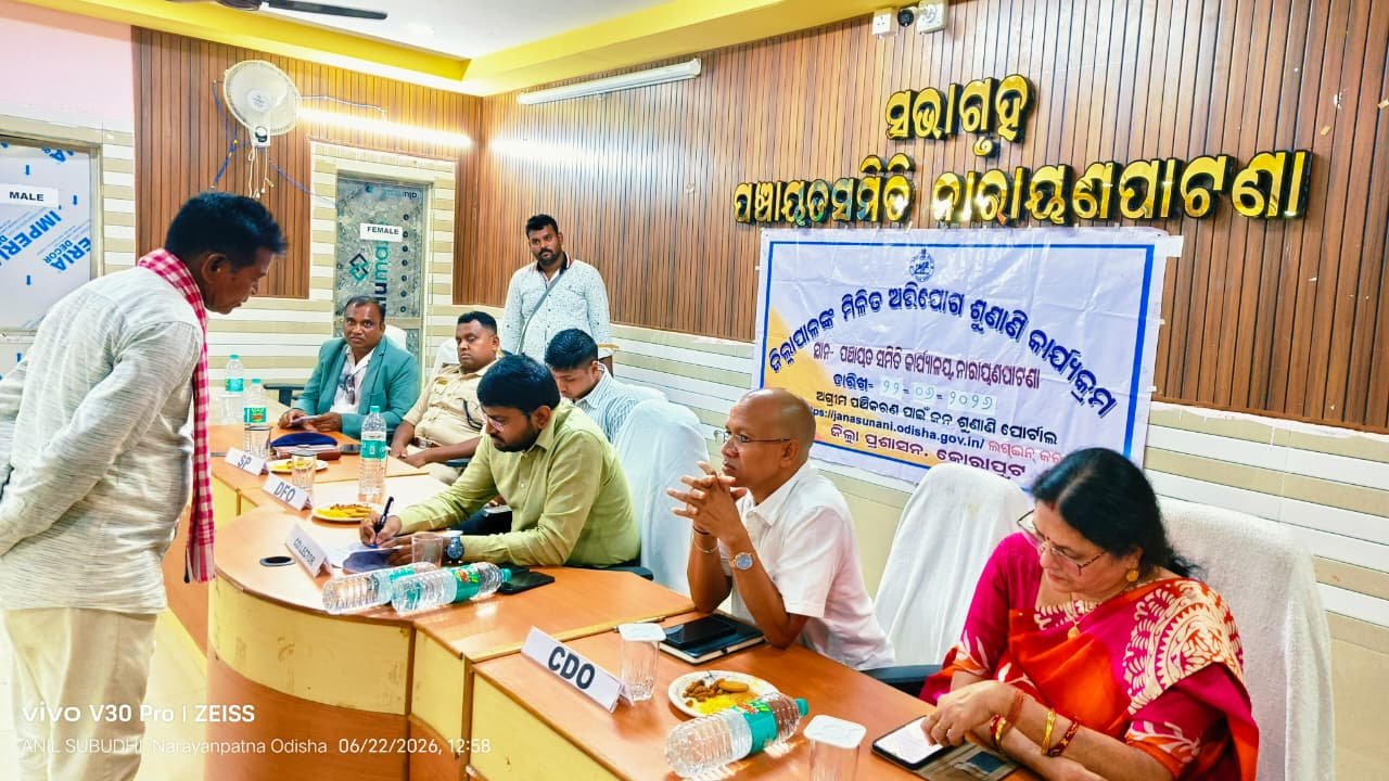 ନାରାୟଣପାଟଣାରେ ଜିଲ୍ଲାସ୍ତରୀୟ ମିଳିତ ଜନଶୁଣାଣି: ୪୯ ଅଭିଯୋଗ ଶୁଣାଣି, ୬ଟିର ତୁରନ୍ତ ସମାଧାନ